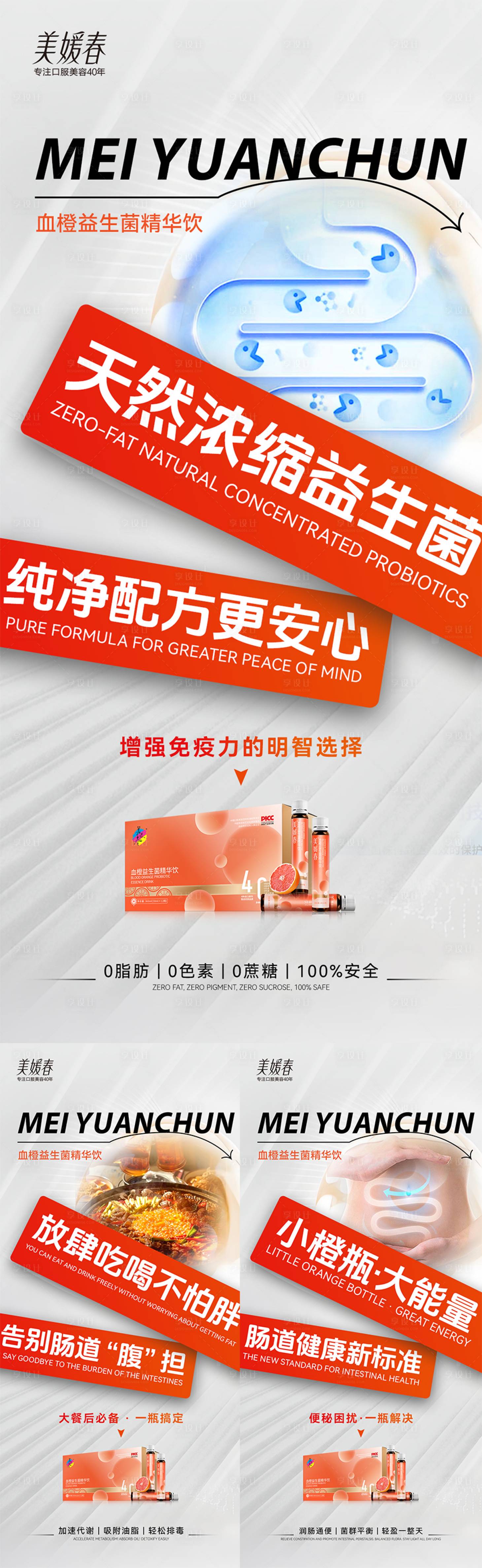 源文件下载【享设计】搜索编号：90040033693588176【肠胃减肥产品系列海报】