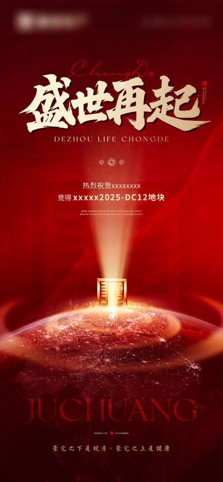 源文件下载【享设计】搜索编号：93760033682164093【地产价值点海报 】