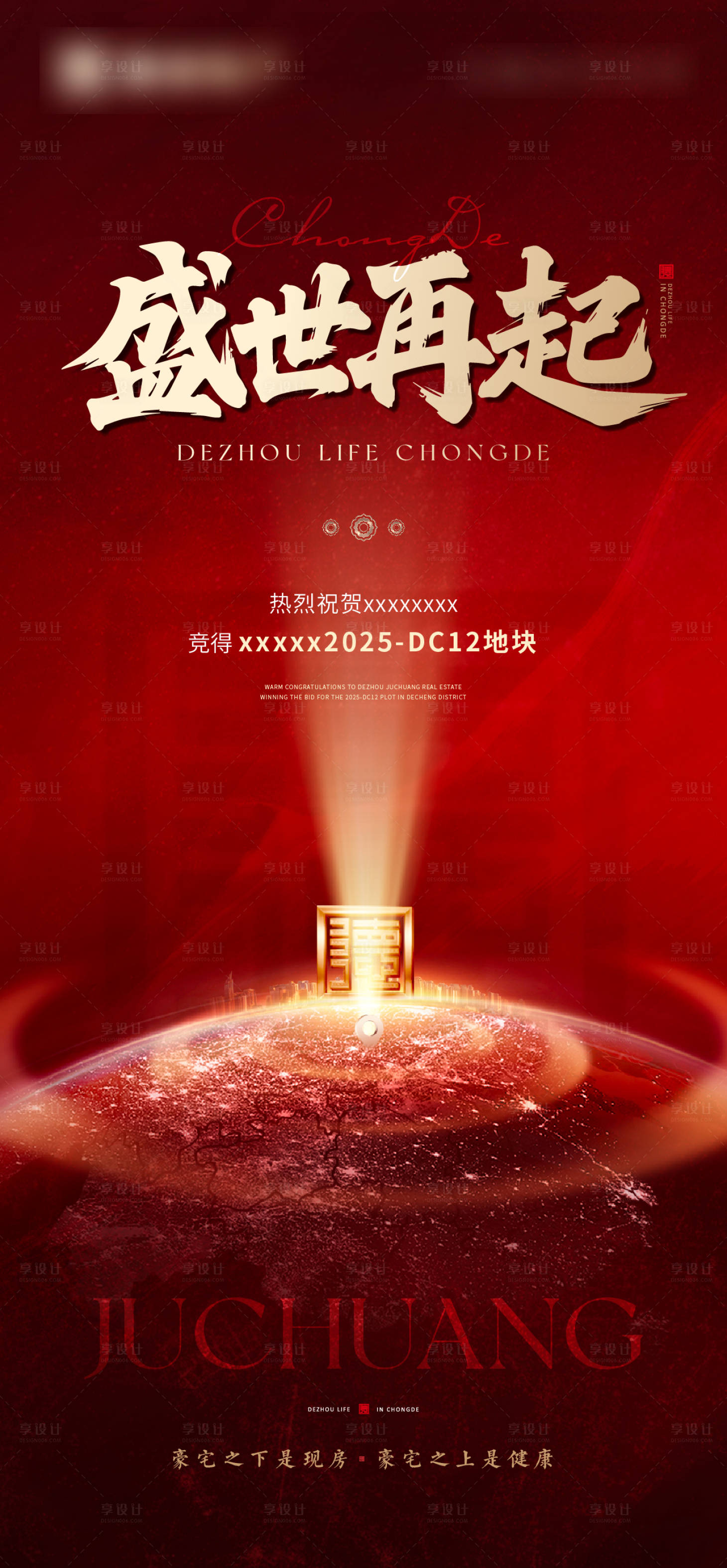 源文件下载【享设计】搜索编号：93760033682164093【地产价值点海报 】