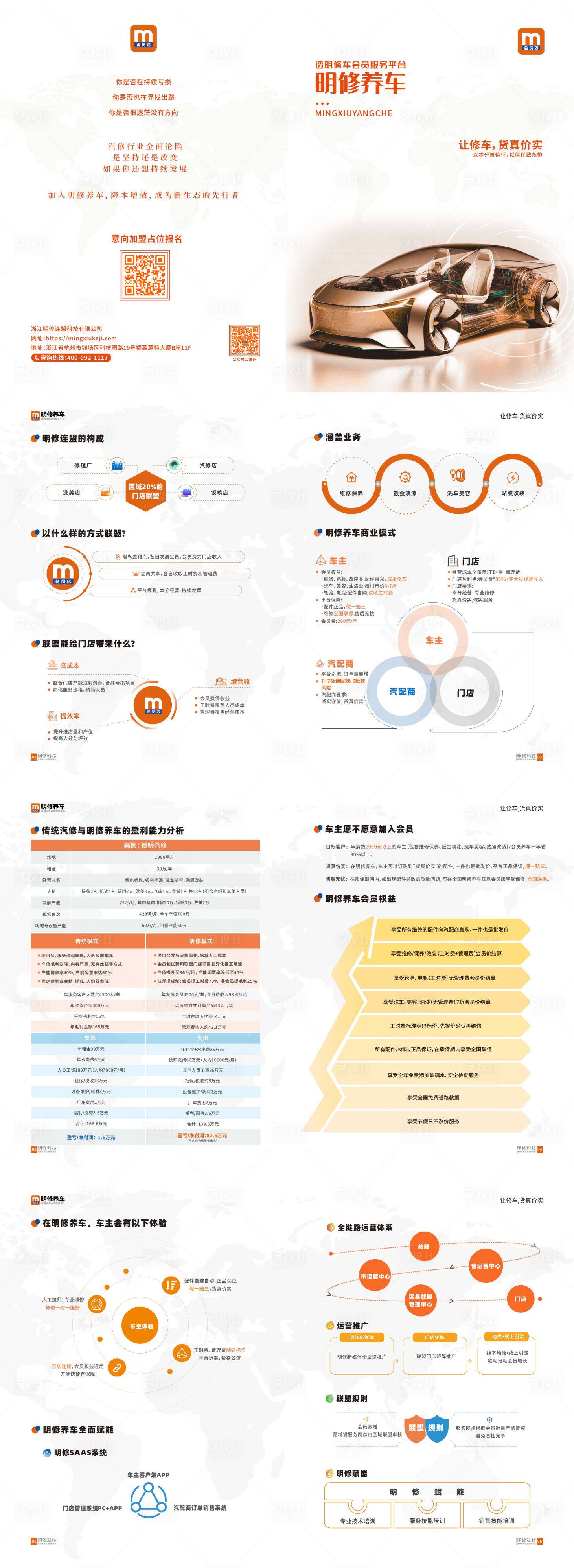 源文件下载【享设计】搜索编号：79440033800491044【宣传册】