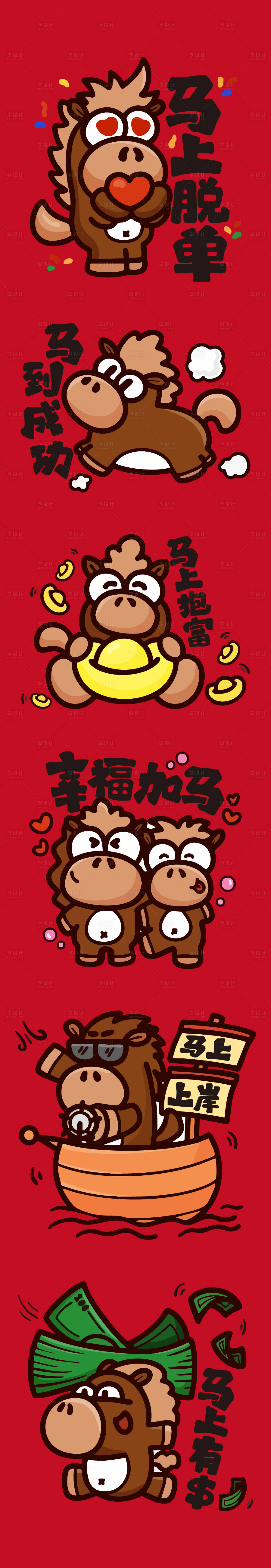 源文件下载【享设计】搜索编号：39560033792449010【马年插画海报 】