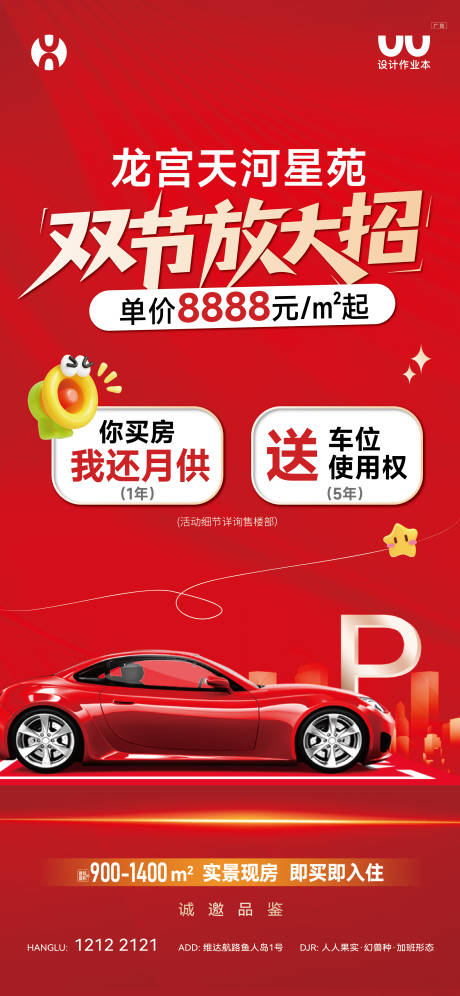 源文件下载【享设计】搜索编号：95630033740006960【地产双节特惠促销海报】