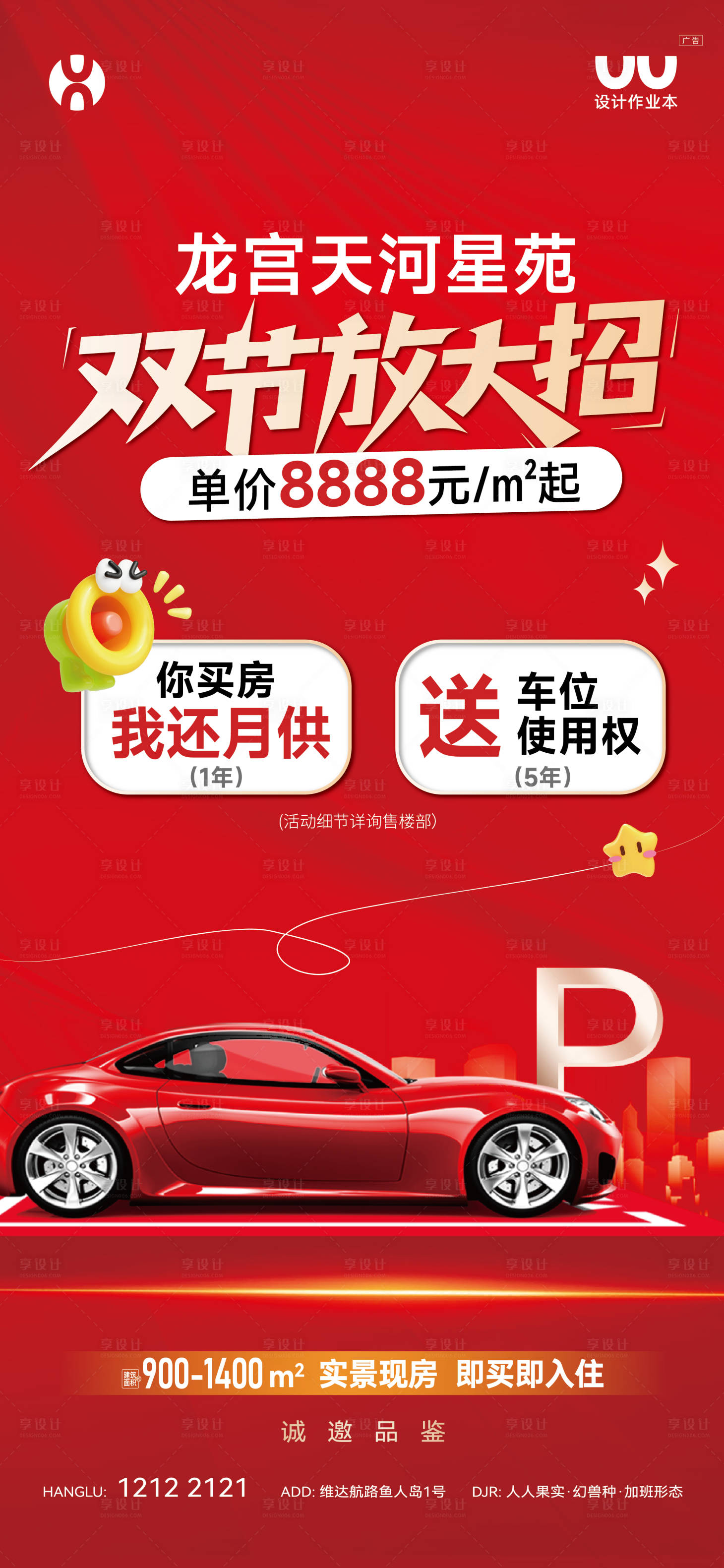 源文件下载【享设计】搜索编号：95630033740006960【地产双节特惠促销海报】