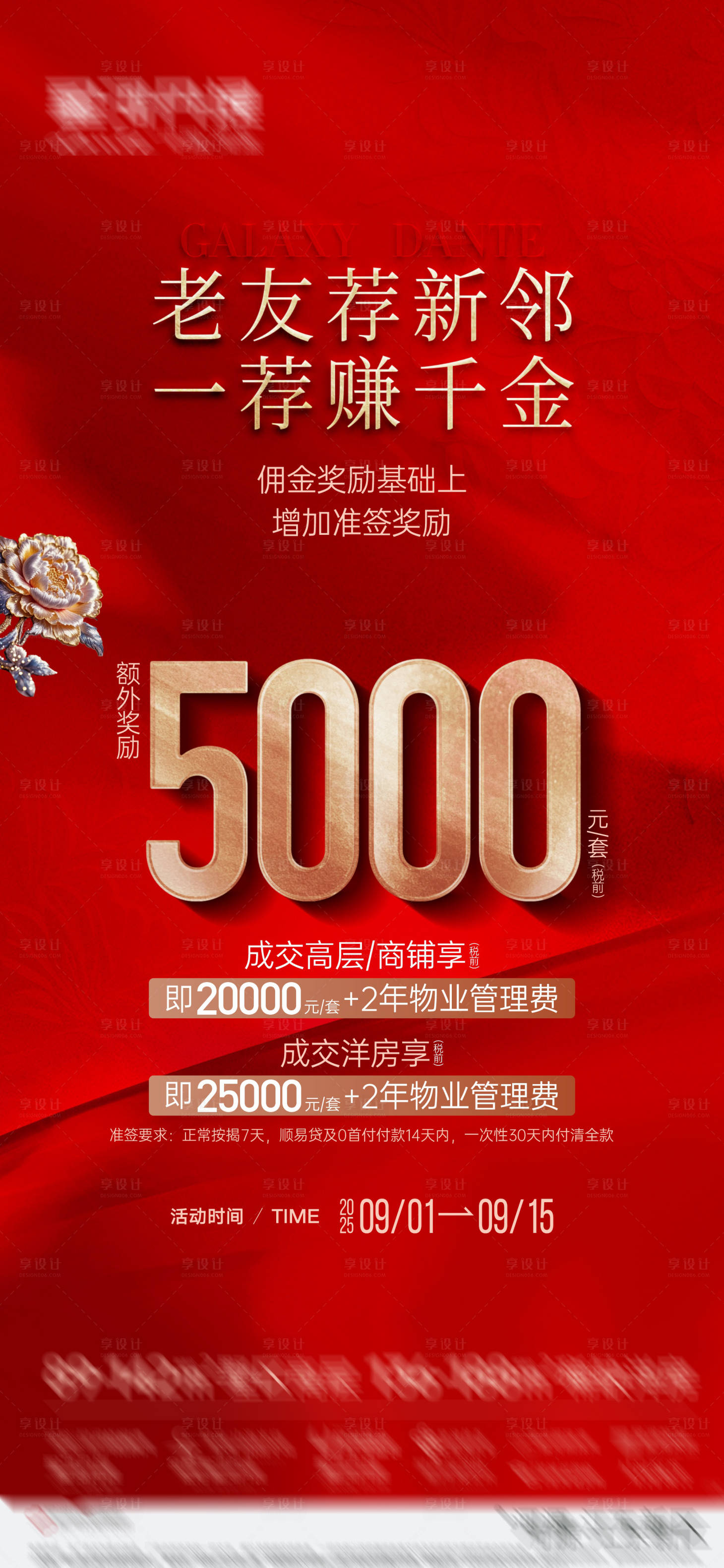 源文件下载【享设计】搜索编号：36550033412405544【渠道】