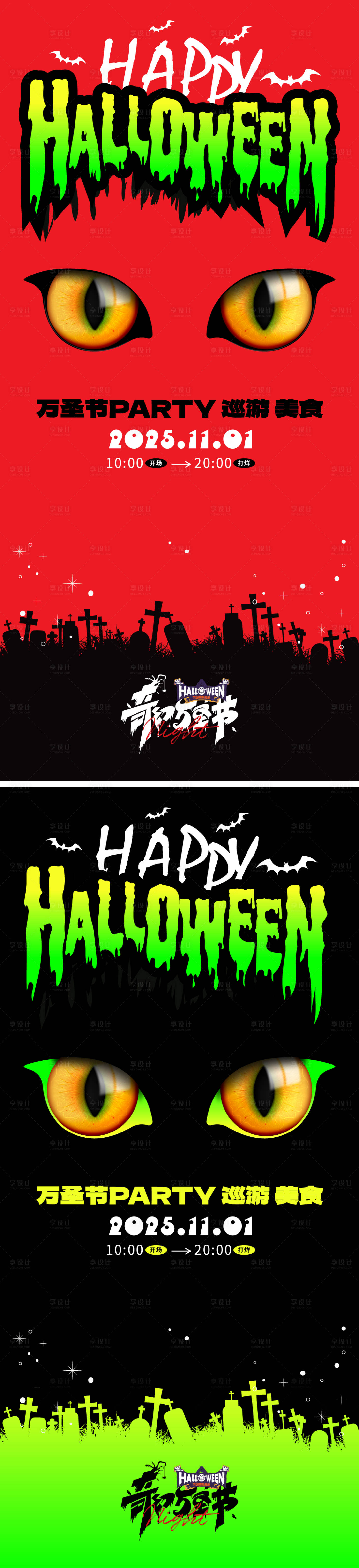 源文件下载【享设计】搜索编号：26400033598088672【万圣节商业海报】
