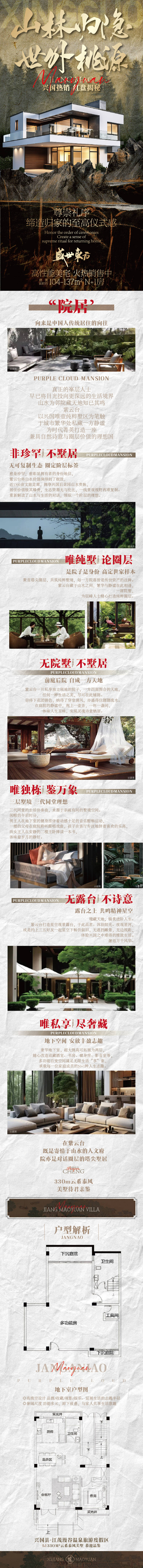 源文件下载【享设计】搜索编号：91010033382367972【兴国地产长图专题设计】