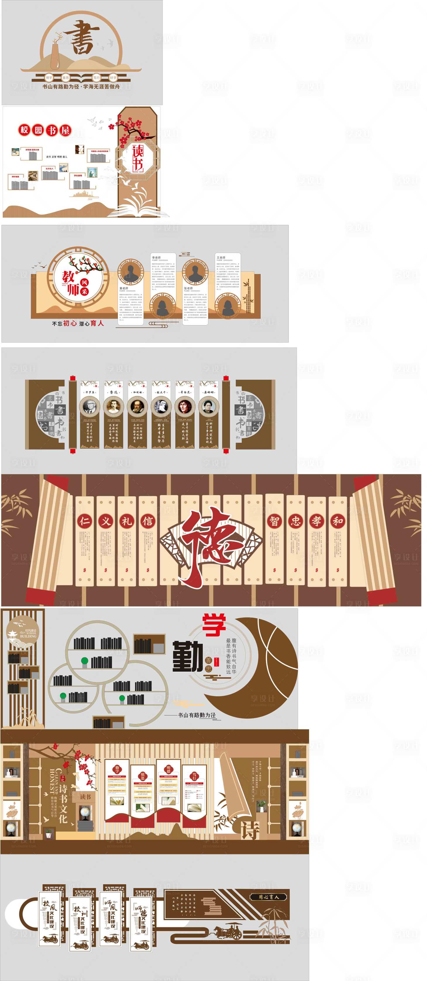 源文件下载【享设计】搜索编号：67260033730722939【中国风校园文化展厅】