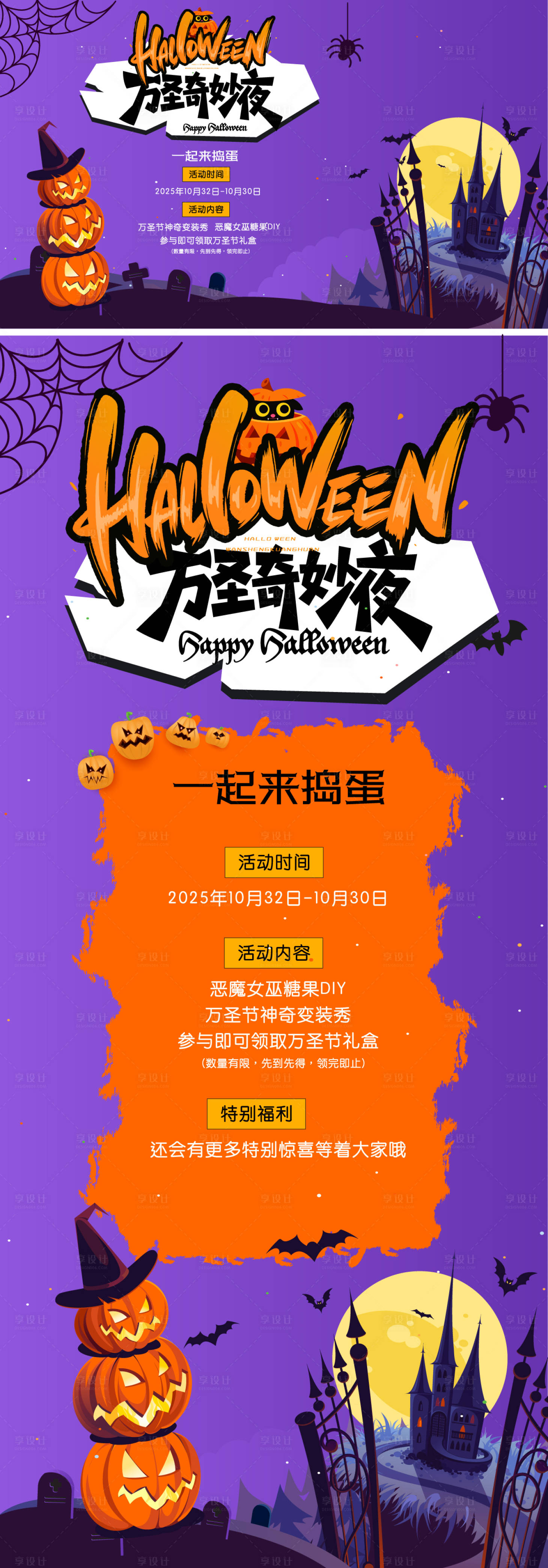 源文件下载【享设计】搜索编号：58270033703436246【万圣夜海报】