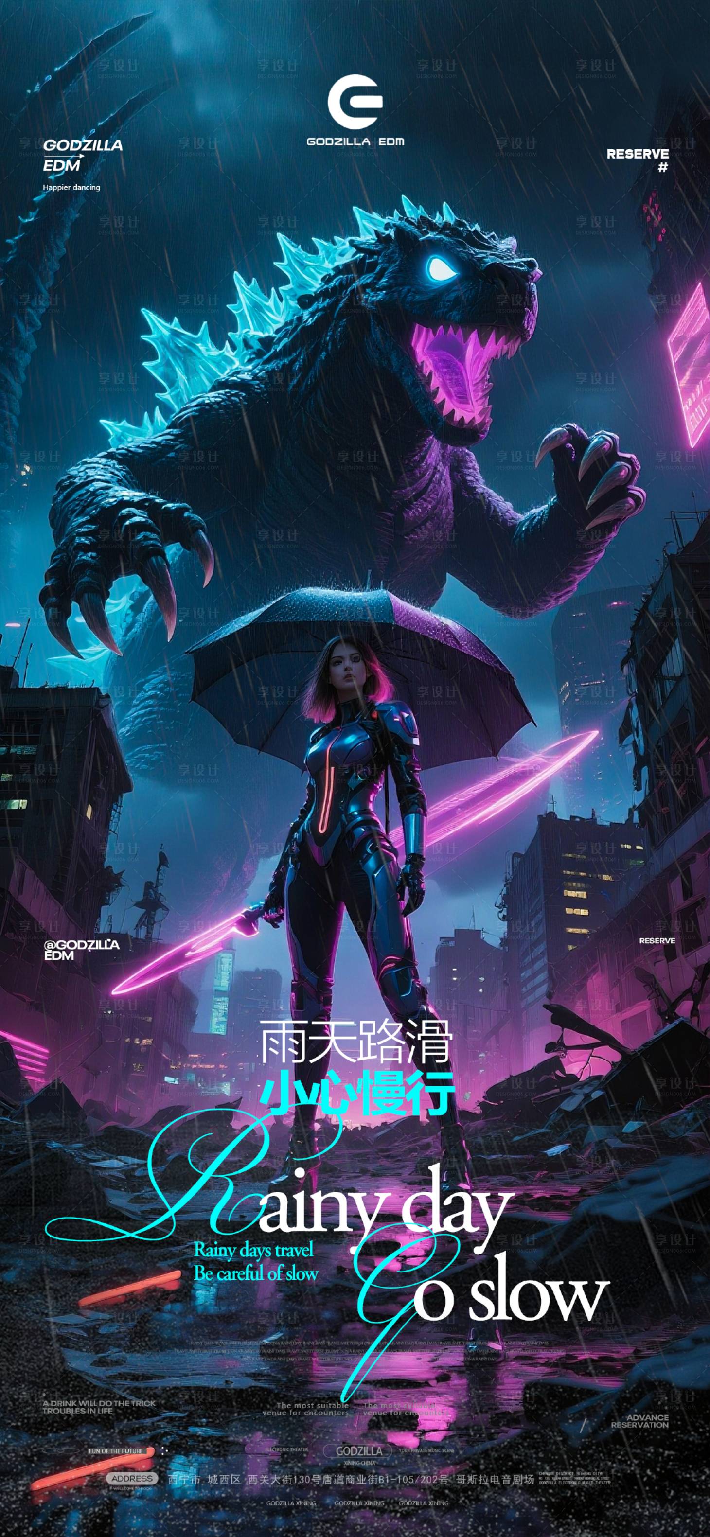 源文件下载【享设计】搜索编号：77560033503832075【酒吧夜店雨天宣传海报】