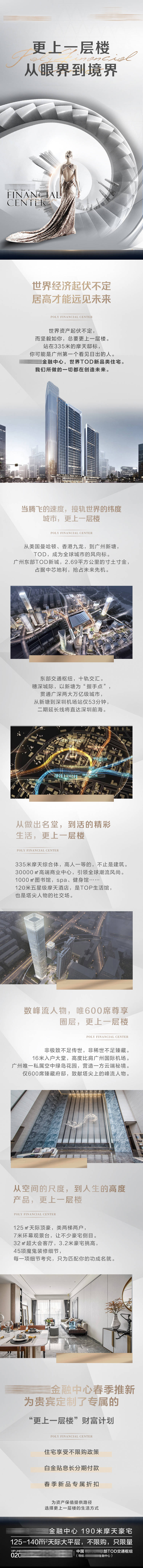 源文件下载【享设计】搜索编号：31040033428783098【地产TOD金融中心综合体长图】