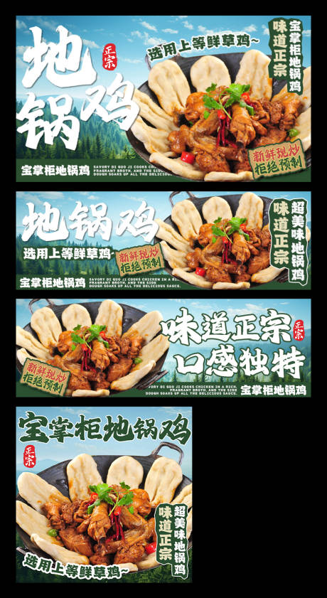 源文件下载【享设计】搜索编号：42550033769869093【地锅鸡外卖平台装修海报展板】