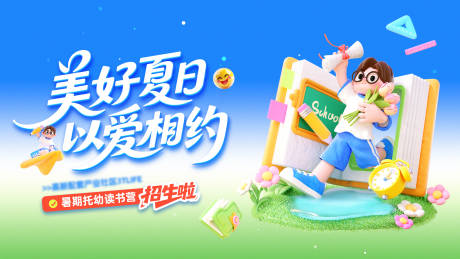 源文件下载【享设计】搜索编号：33840033526639303【招生托管培训主画面】