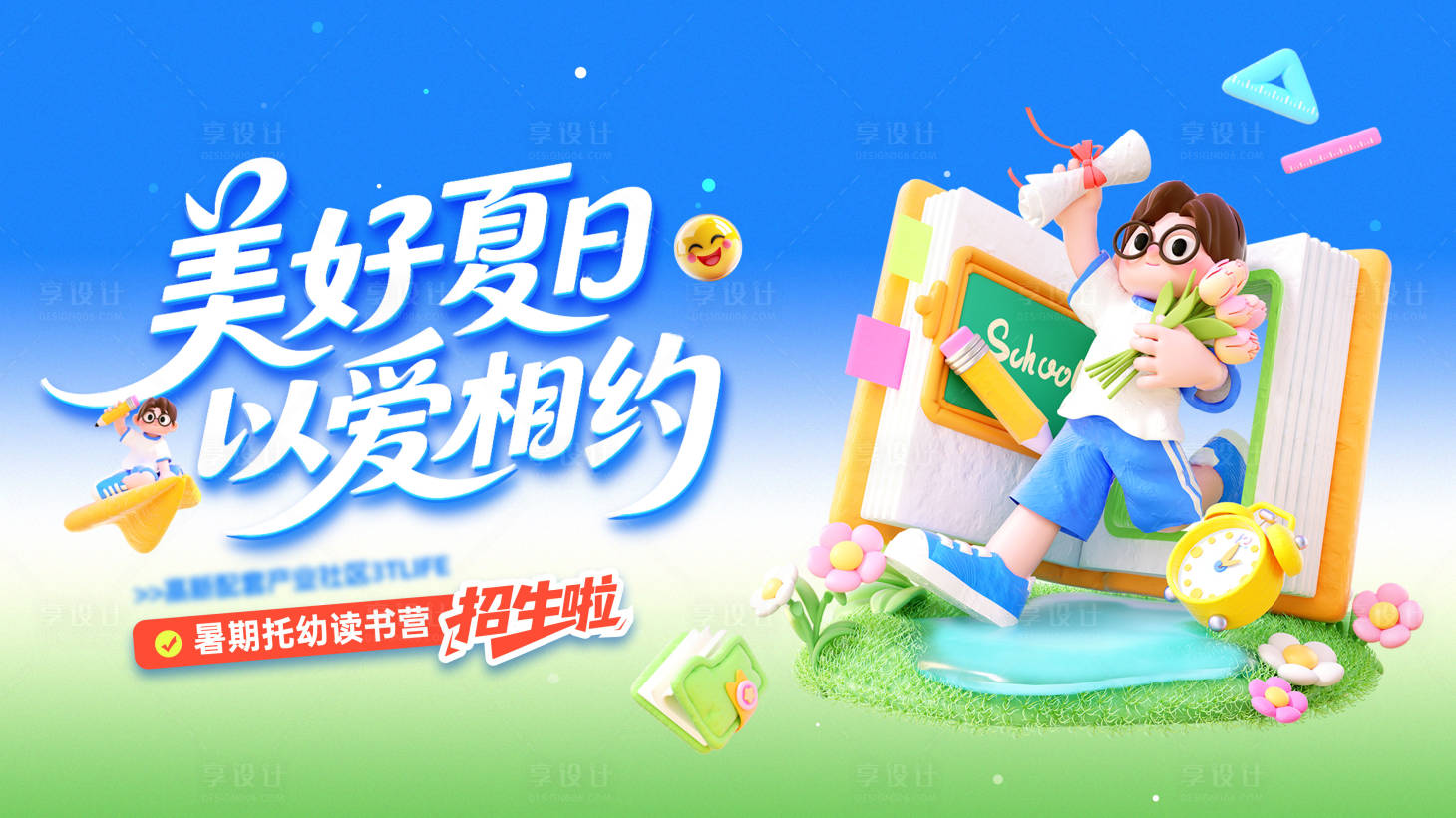 源文件下载【享设计】搜索编号：33840033526639303【招生托管培训主画面】