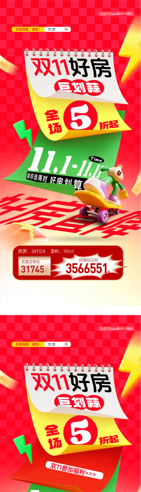 源文件下载【享设计】搜索编号：39560033726093641【地产双11特价房】