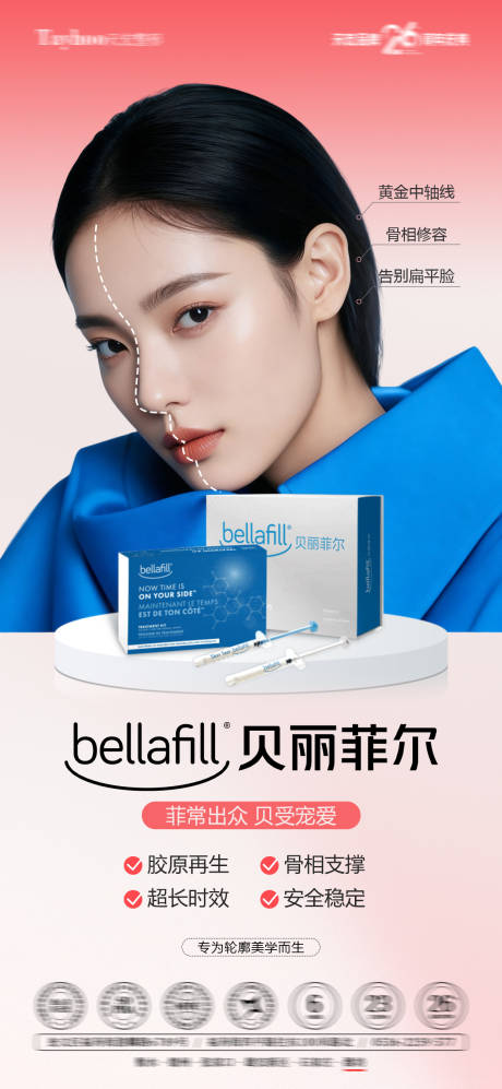 源文件下载【享设计】搜索编号：29030033804966195【贝丽菲尔产品海报】