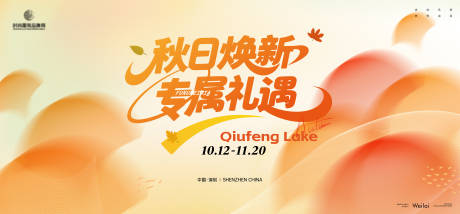 源文件下载【享设计】搜索编号：10020033624296336【秋季换新优惠主画面kv】