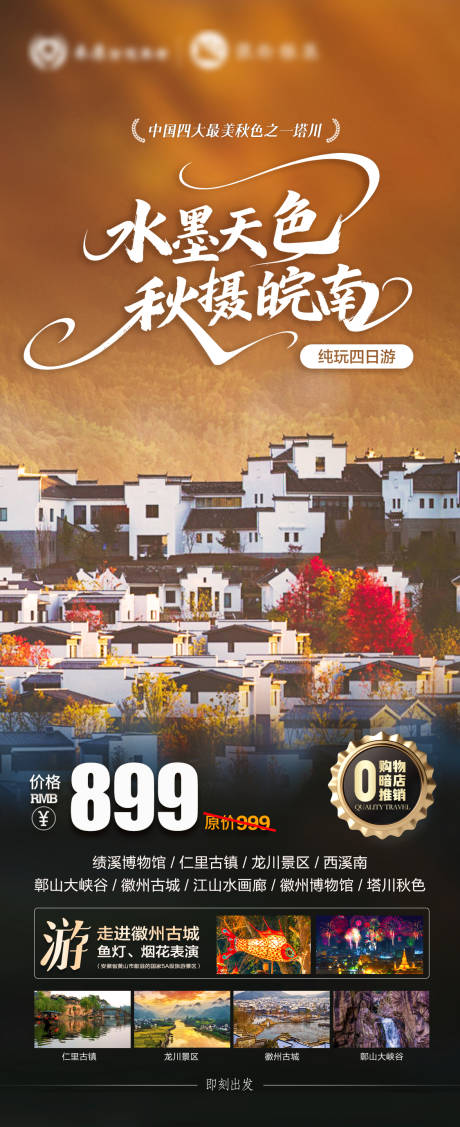 源文件下载【享设计】搜索编号：22940033794827209【旅游路线宣传海报】