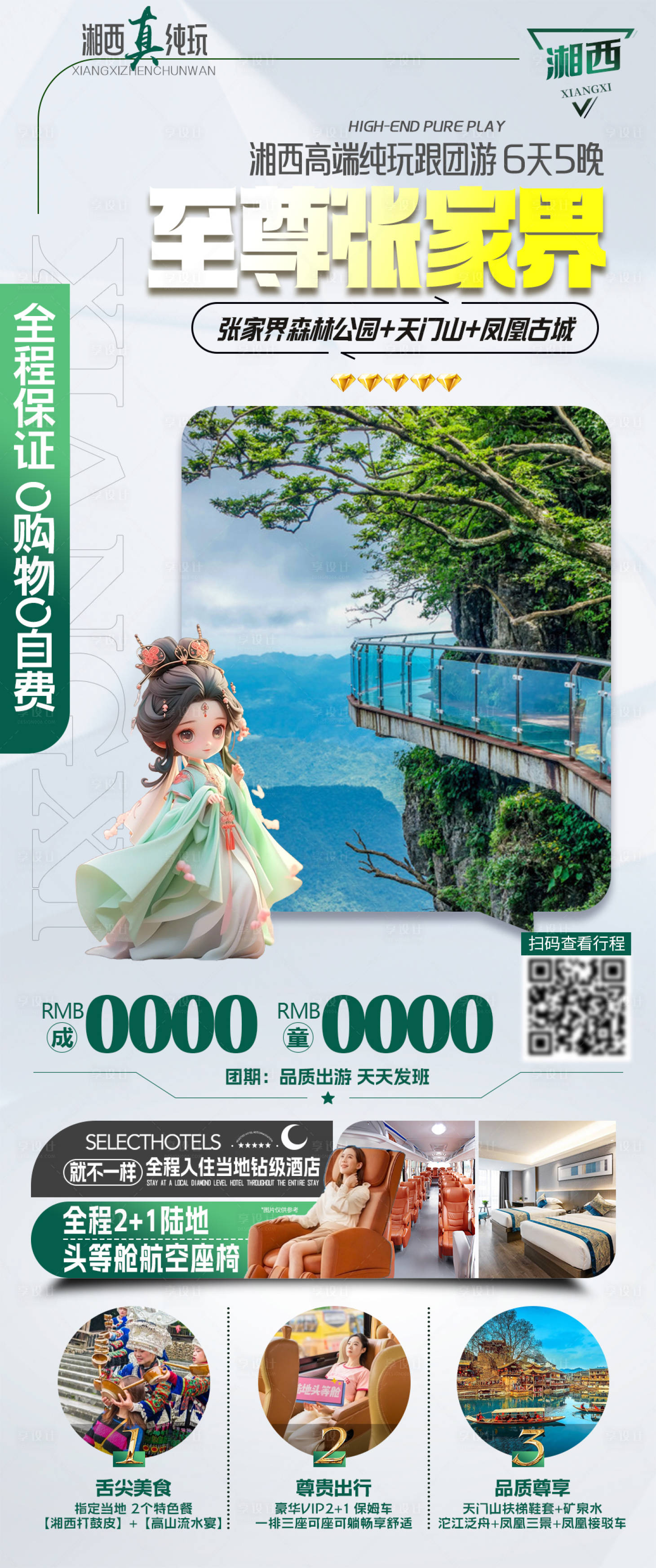 源文件下载【享设计】搜索编号：39460033646068390【至尊张家界】