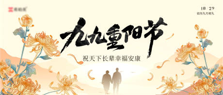 源文件下载【享设计】搜索编号：86010033768068989【重阳节活动背景板】