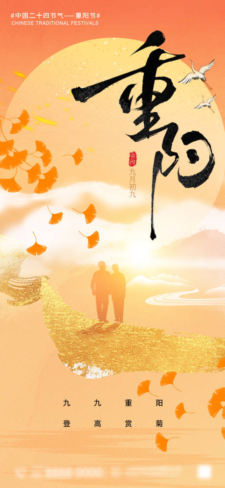 源文件下载【享设计】搜索编号：11290033645358146【重阳节海报】