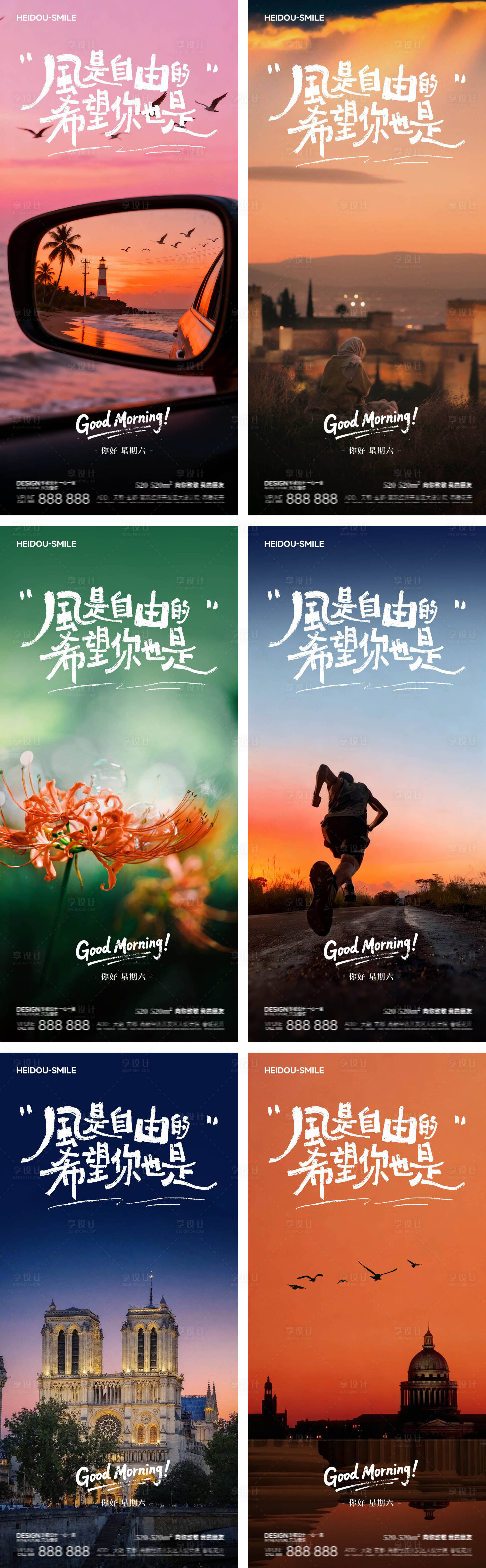 源文件下载【享设计】搜索编号：98350033593949778【早安秋季旅游风景系列海报】