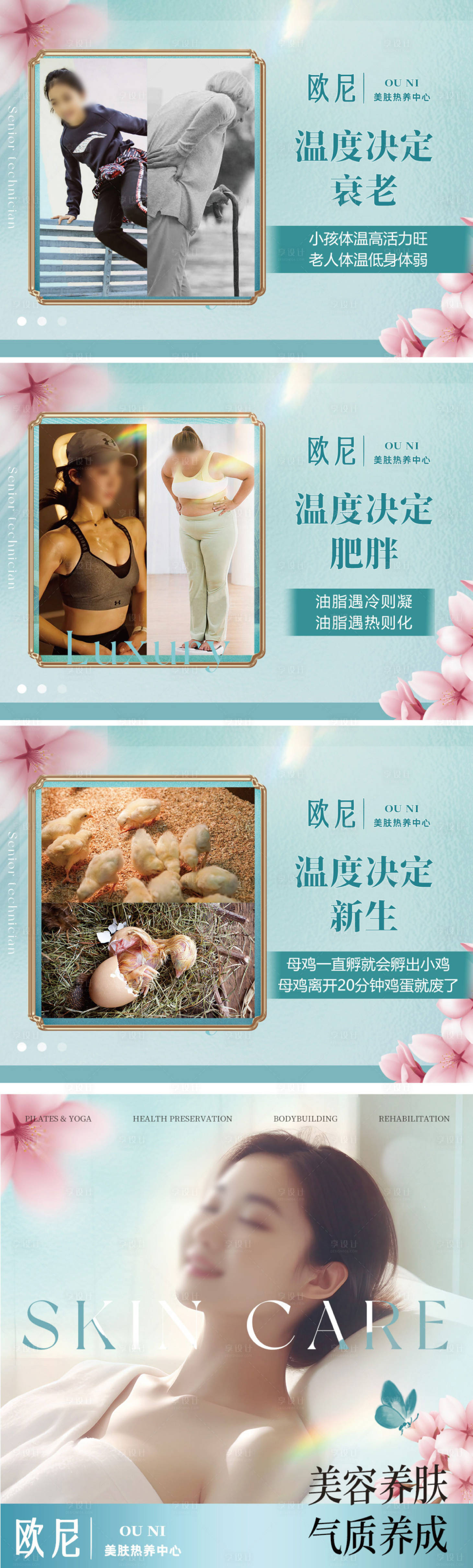 源文件下载【享设计】搜索编号：56430033463639515【女性健康美容美肤轮播入口图】