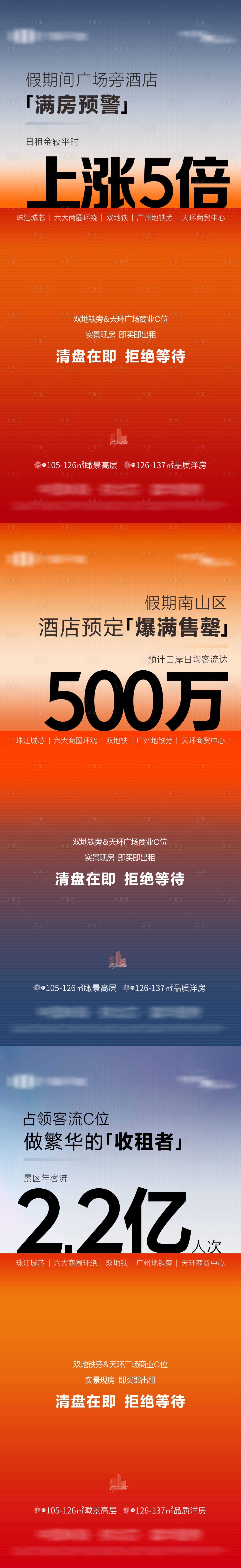 源文件下载【享设计】搜索编号：19700033766089483【地产实景现房热销数据】