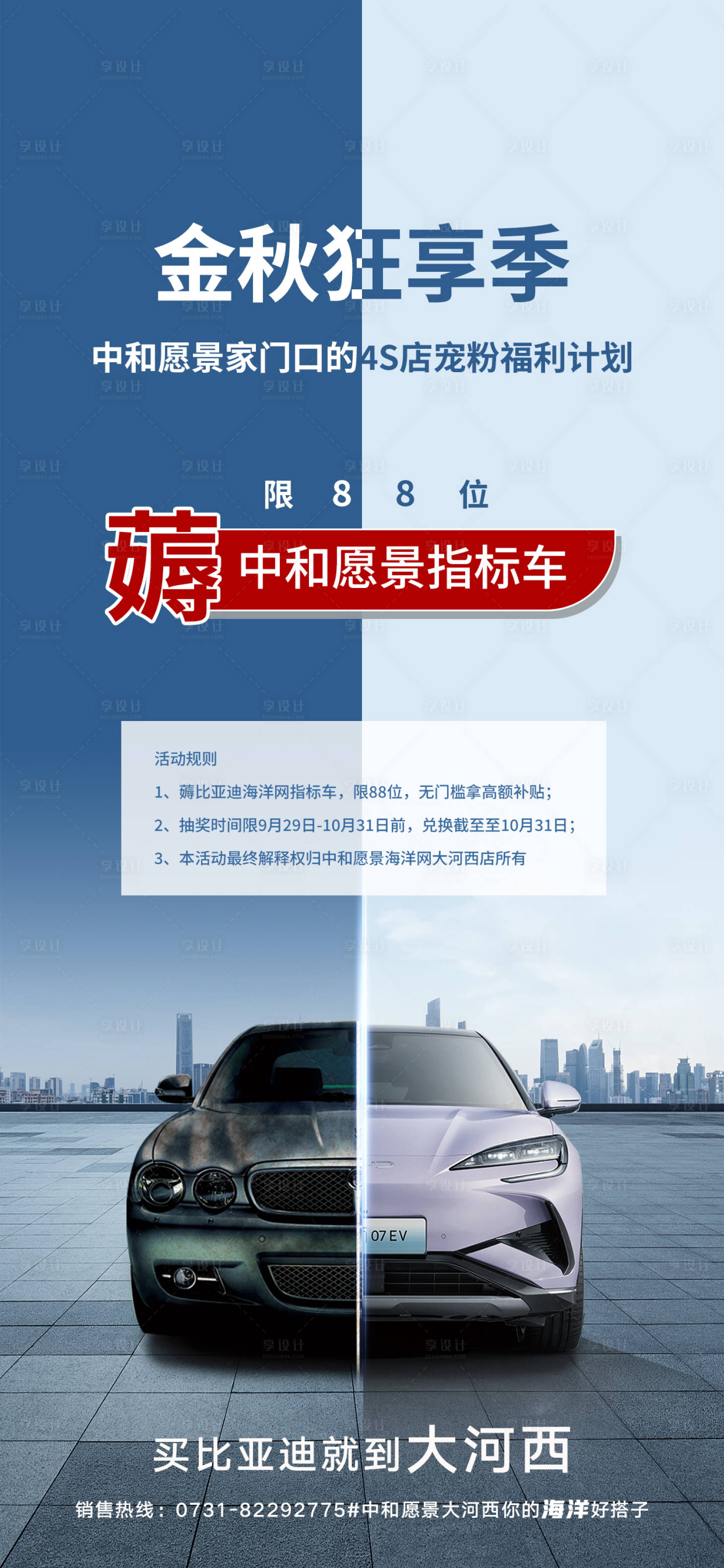 源文件下载【享设计】搜索编号：51610033628756601【汽车保养海报】