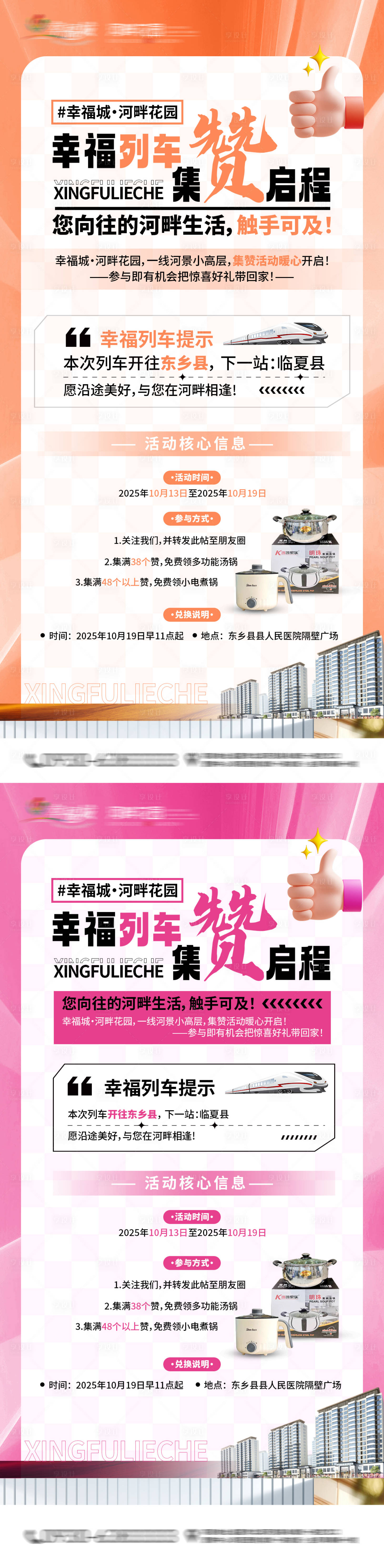 源文件下载【享设计】搜索编号：91850033458745959【地产海报】