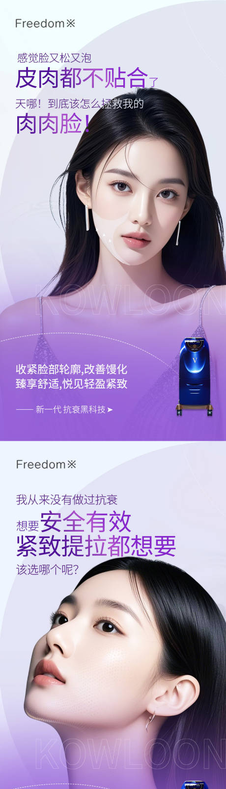 源文件下载【享设计】搜索编号：22030033706156046【医美少女枪系列海报】