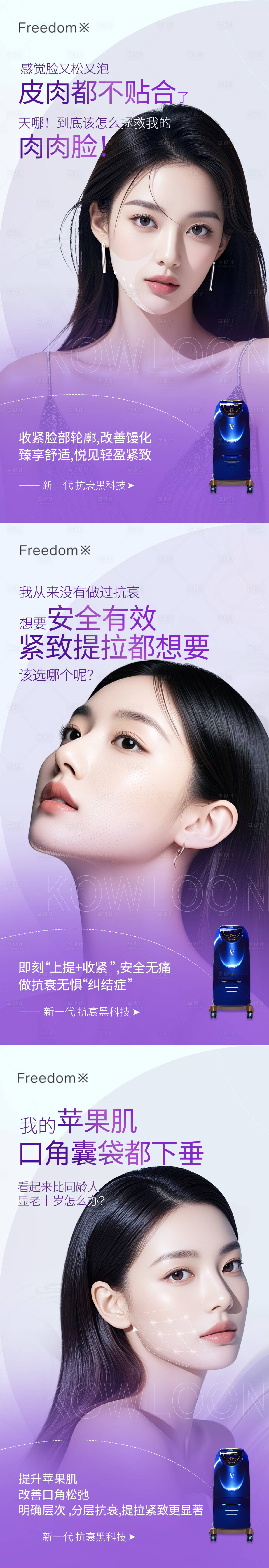 源文件下载【享设计】搜索编号：22030033706156046【医美少女枪系列海报】