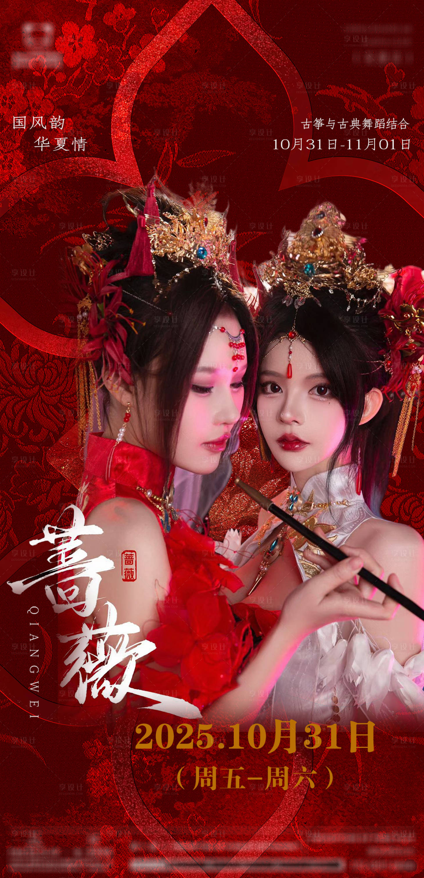 源文件下载【享设计】搜索编号：24420033770732538【酒吧嘉宾国风海报】