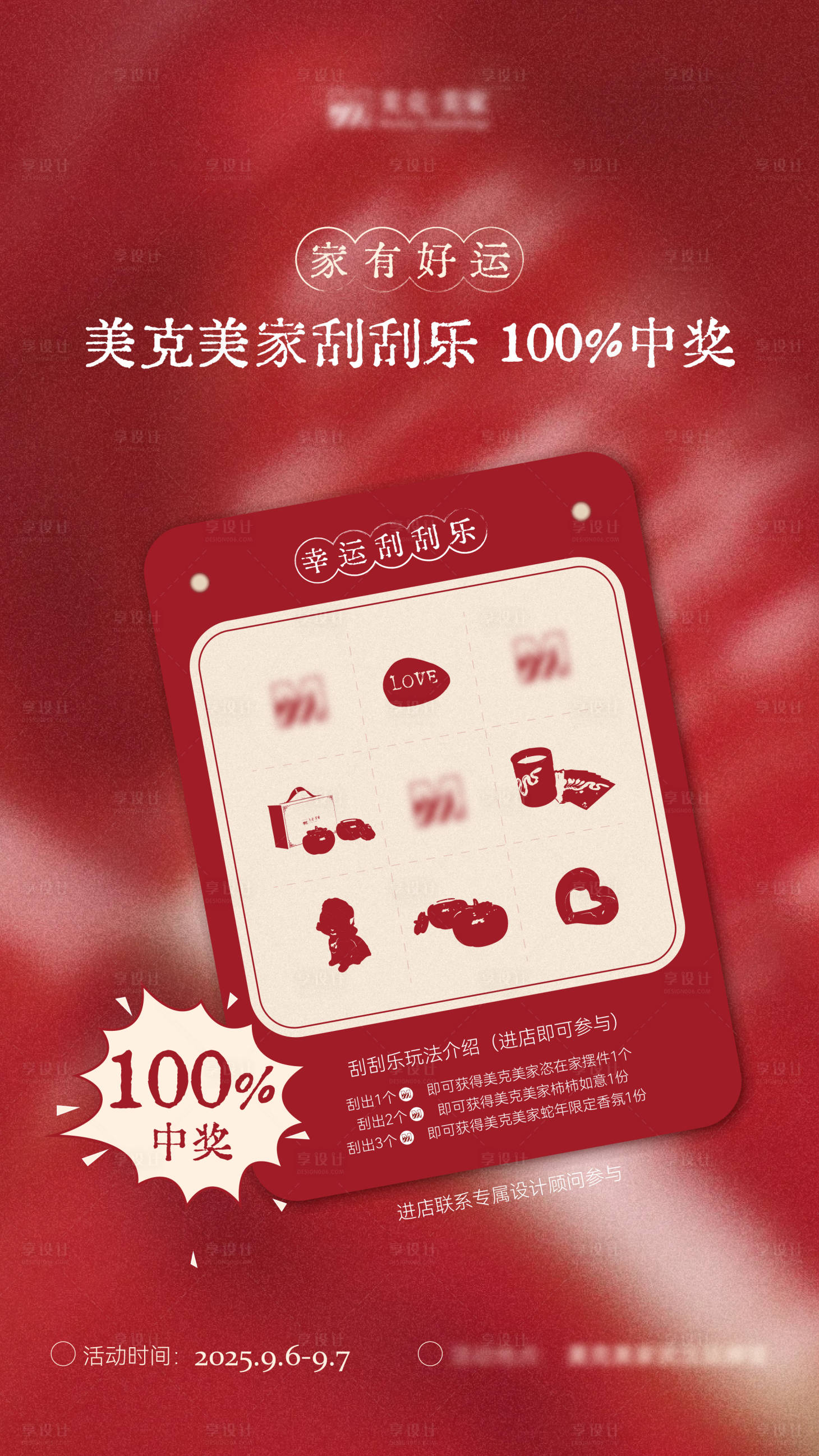 源文件下载【享设计】搜索编号：74480033680277431【刮刮乐活动海报】