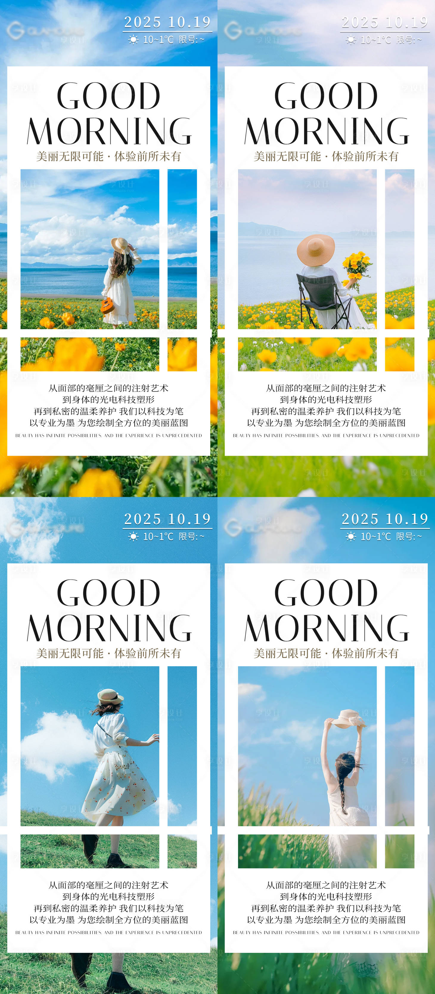 源文件下载【享设计】搜索编号：36090033587923429【早安日签图】