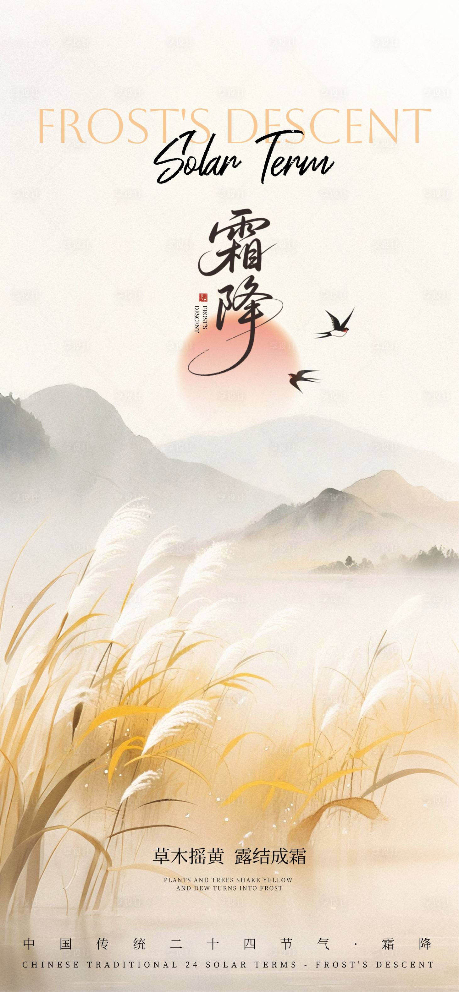 源文件下载【享设计】搜索编号：94330033474785346【霜降二十四节气】