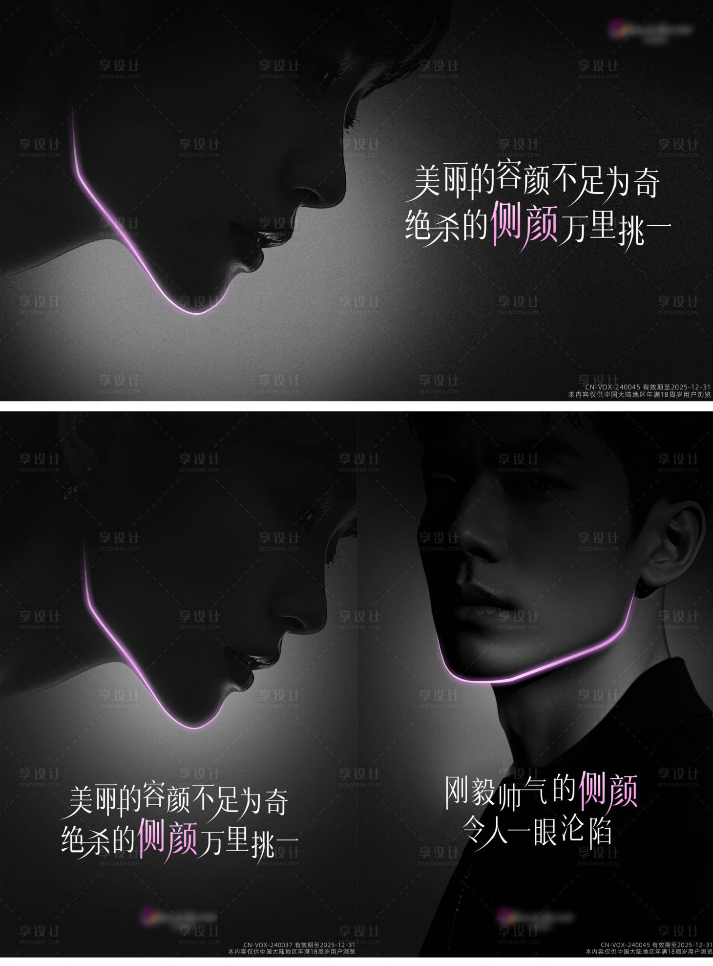 源文件下载【享设计】搜索编号：36450033367454052【面部轮廓乔雅登活动海报】