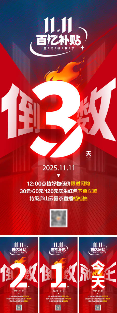 源文件下载【享设计】搜索编号：89340033463604710【双十一大促活动倒计时海报】