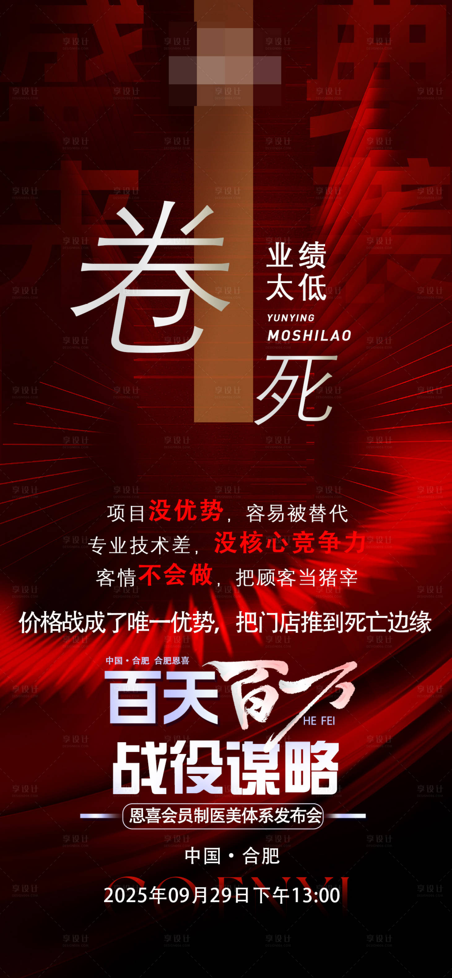 源文件下载【享设计】搜索编号：60220033455977073【总裁班宣传海报】