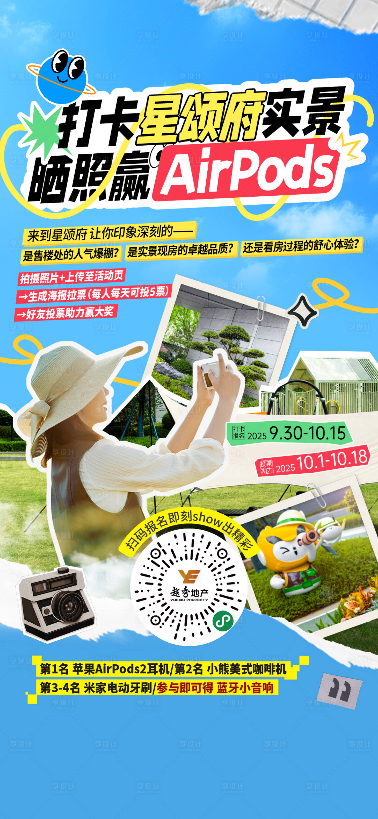 源文件下载【享设计】搜索编号：97670033568542696【地产拍照打卡活动海报 】