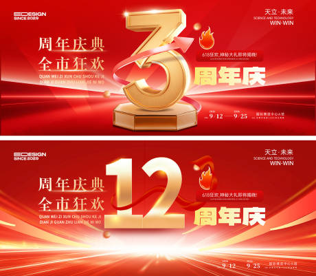 源文件下载【享设计】搜索编号：73390033786316213【周年庆】