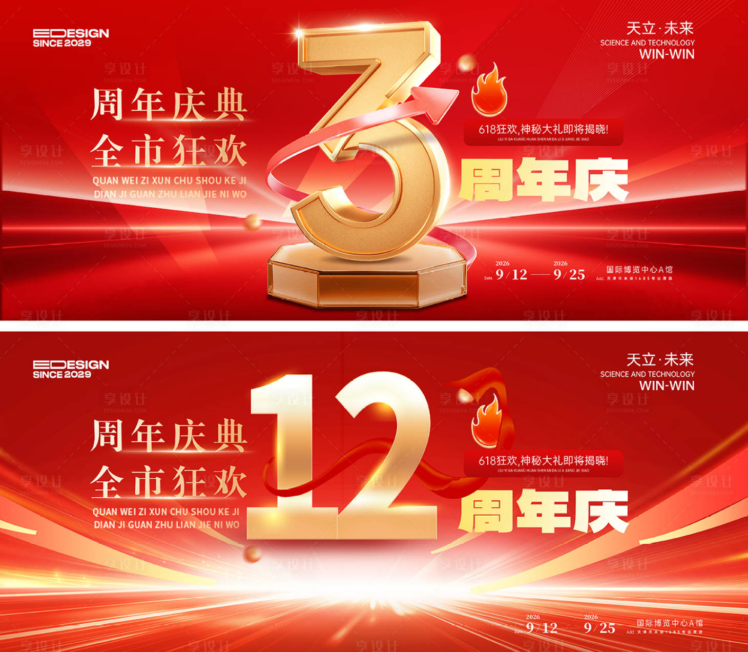 源文件下载【享设计】搜索编号：73390033786316213【周年庆】