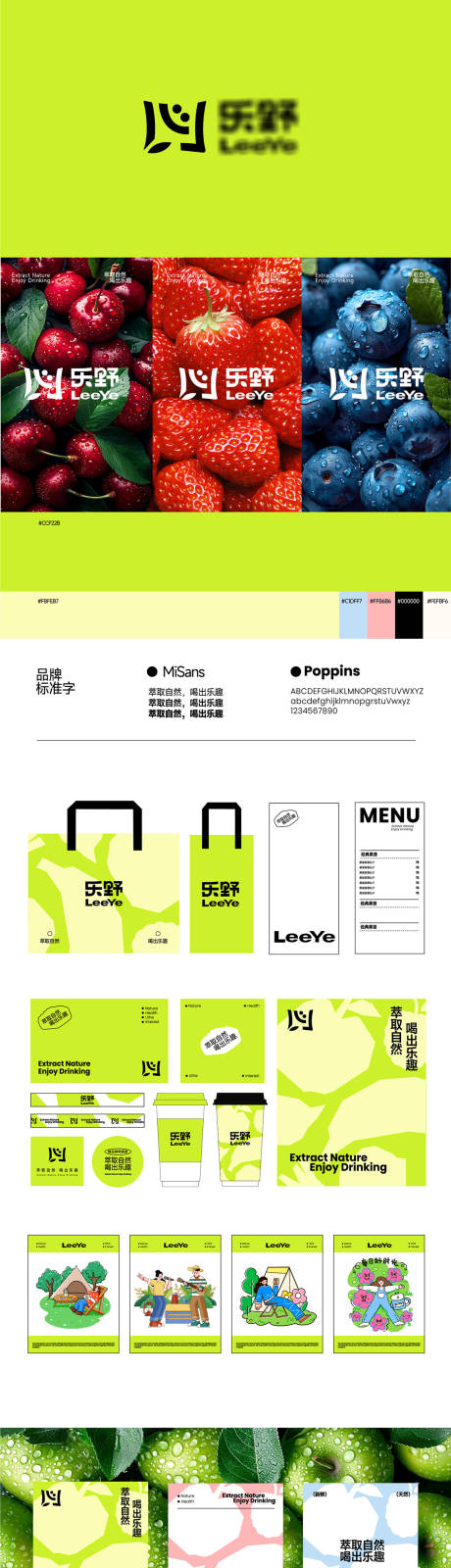 源文件下载【享设计】搜索编号：43530033763645536【饮品店VI设计】