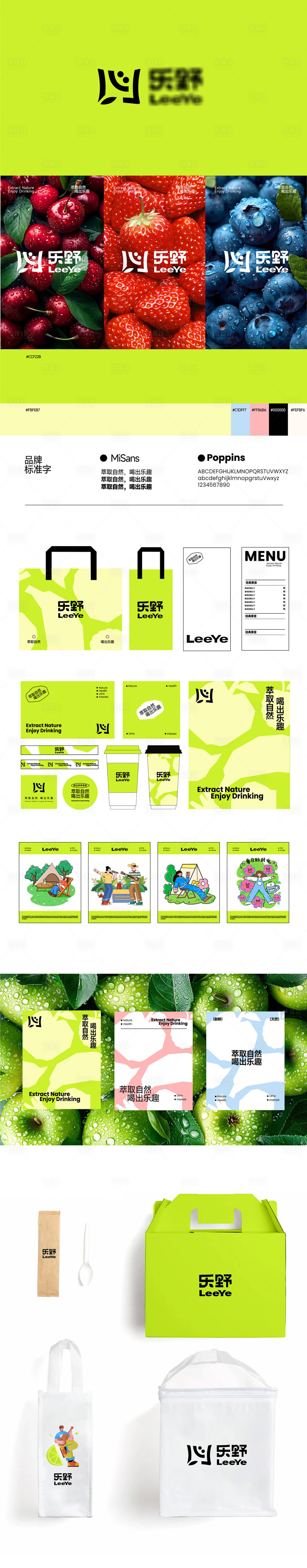 源文件下载【享设计】搜索编号：43530033763645536【饮品店VI设计】