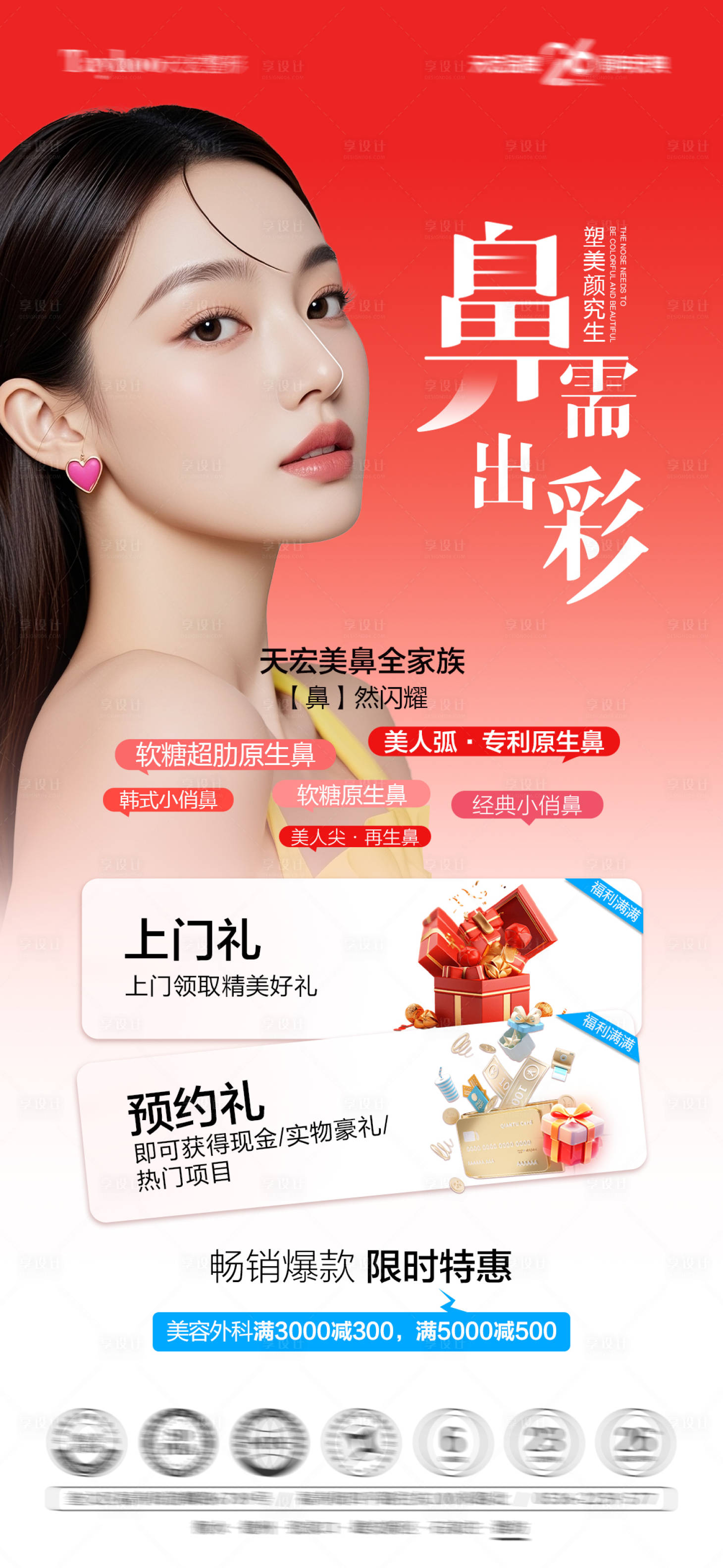 源文件下载【享设计】搜索编号：43940033694443463【鼻整形】