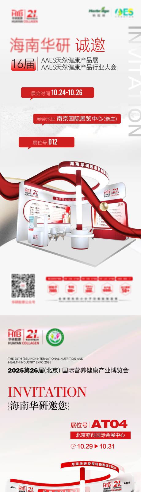 源文件下载【享设计】搜索编号：50270033719253260【展会邀请函系列海报】