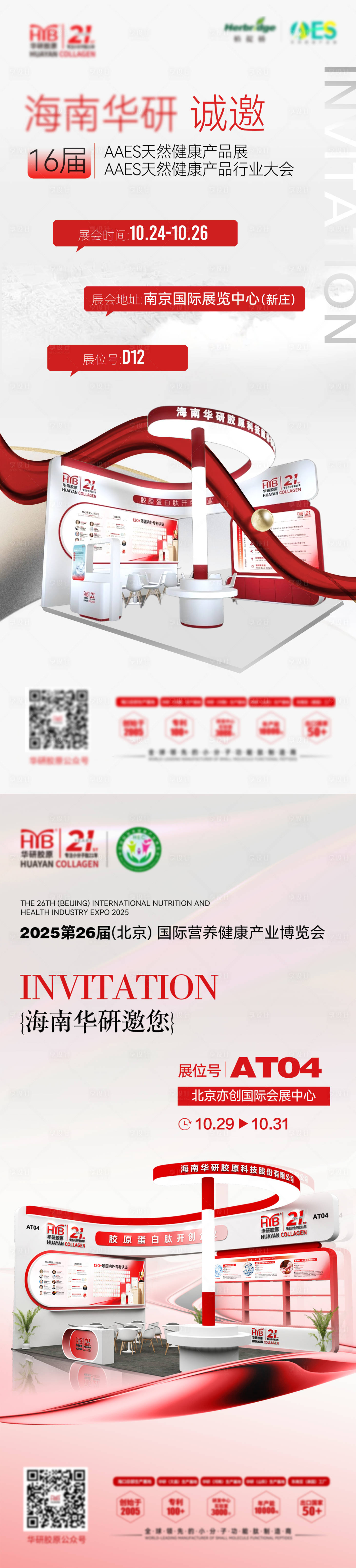 源文件下载【享设计】搜索编号：50270033719253260【展会邀请函系列海报】