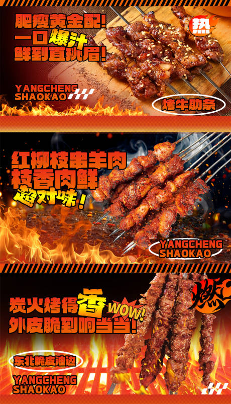 源文件下载【享设计】搜索编号：39360033712722535【烧烤海报东北烧烤 】