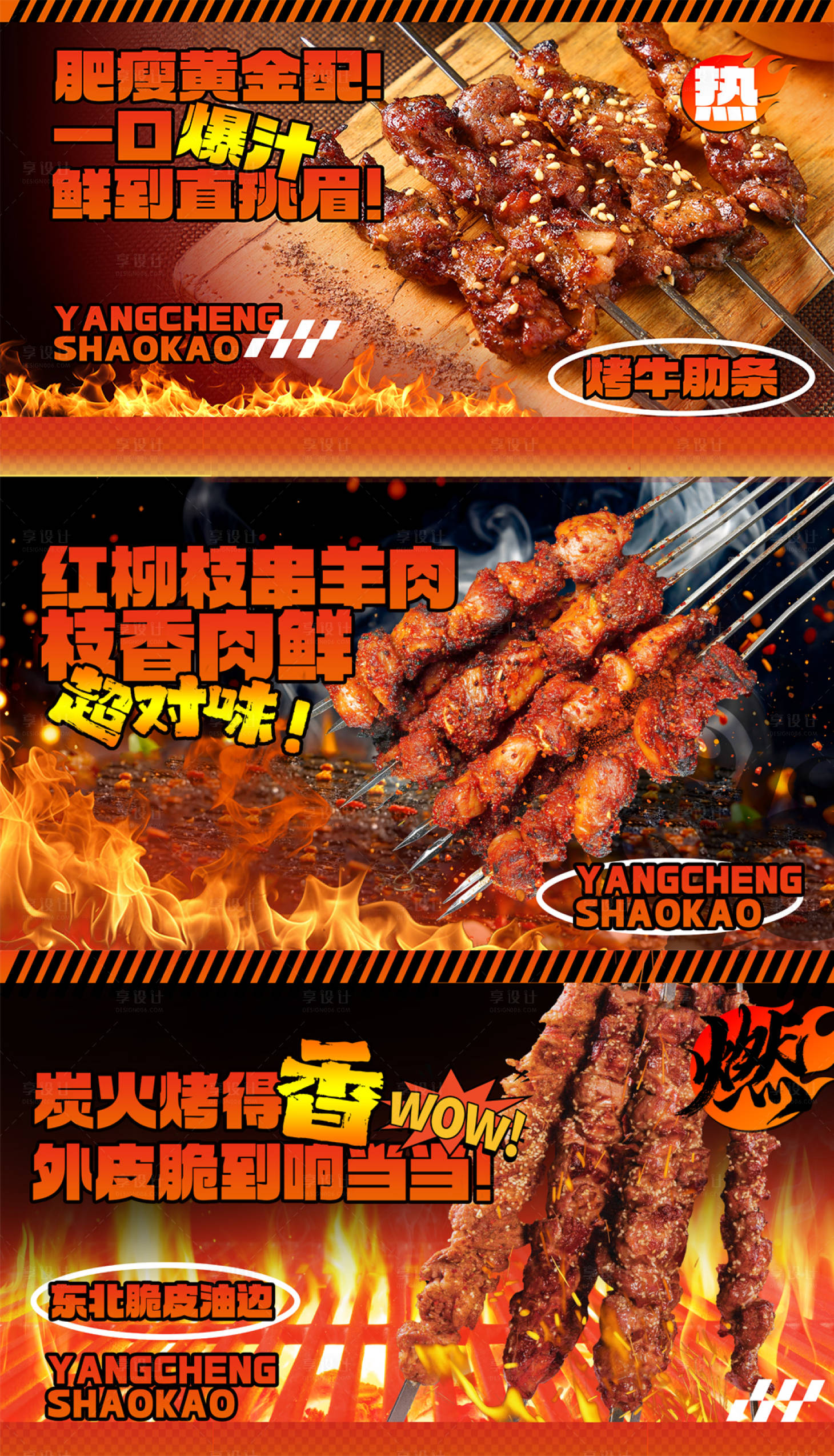 源文件下载【享设计】搜索编号：39360033712722535【烧烤海报东北烧烤 】