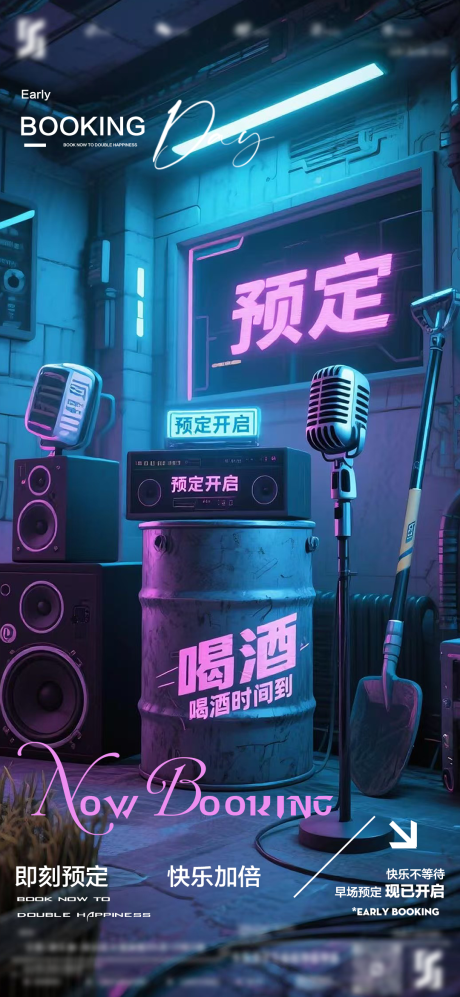 源文件下载【享设计】搜索编号：18690033696248959【预定夜店酒吧日常早场邀约】
