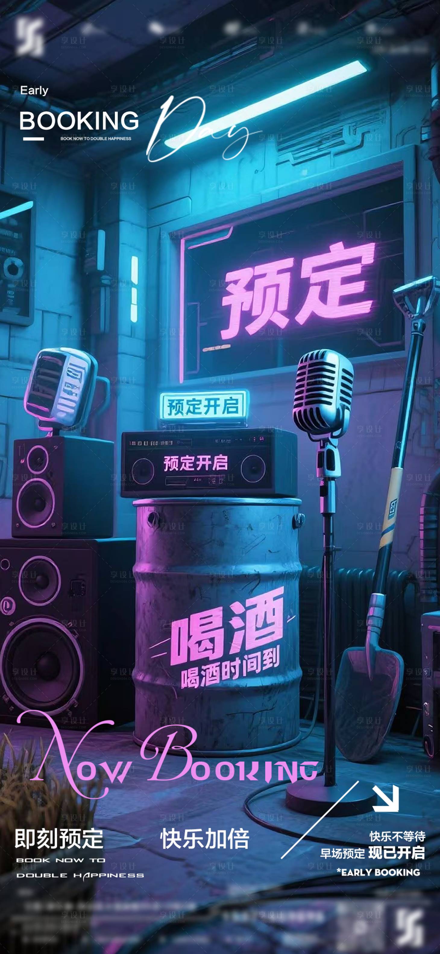 源文件下载【享设计】搜索编号：18690033696248959【预定夜店酒吧日常早场邀约】